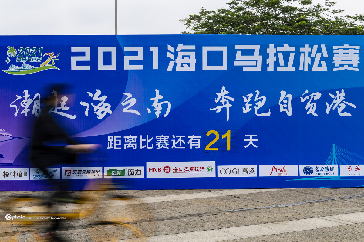 2021海口马拉松赛正式重启将于21天后开始比赛