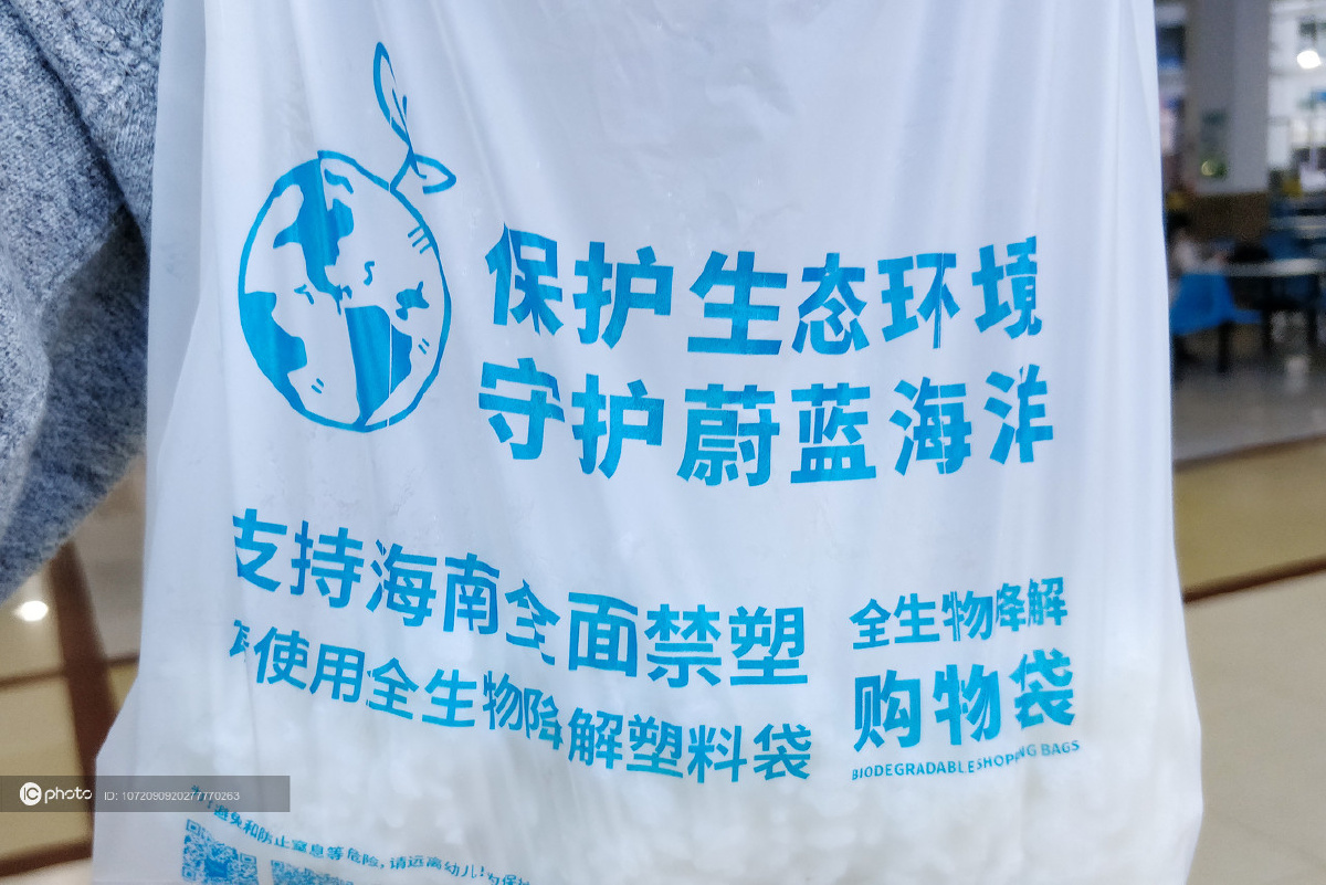 海南全面禁塑进入倒计时