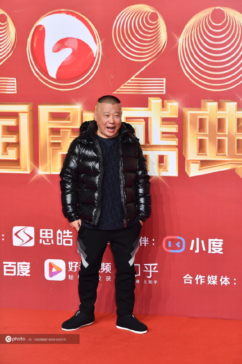 独家2020国剧盛典郭德纲穿羽绒服走红毯