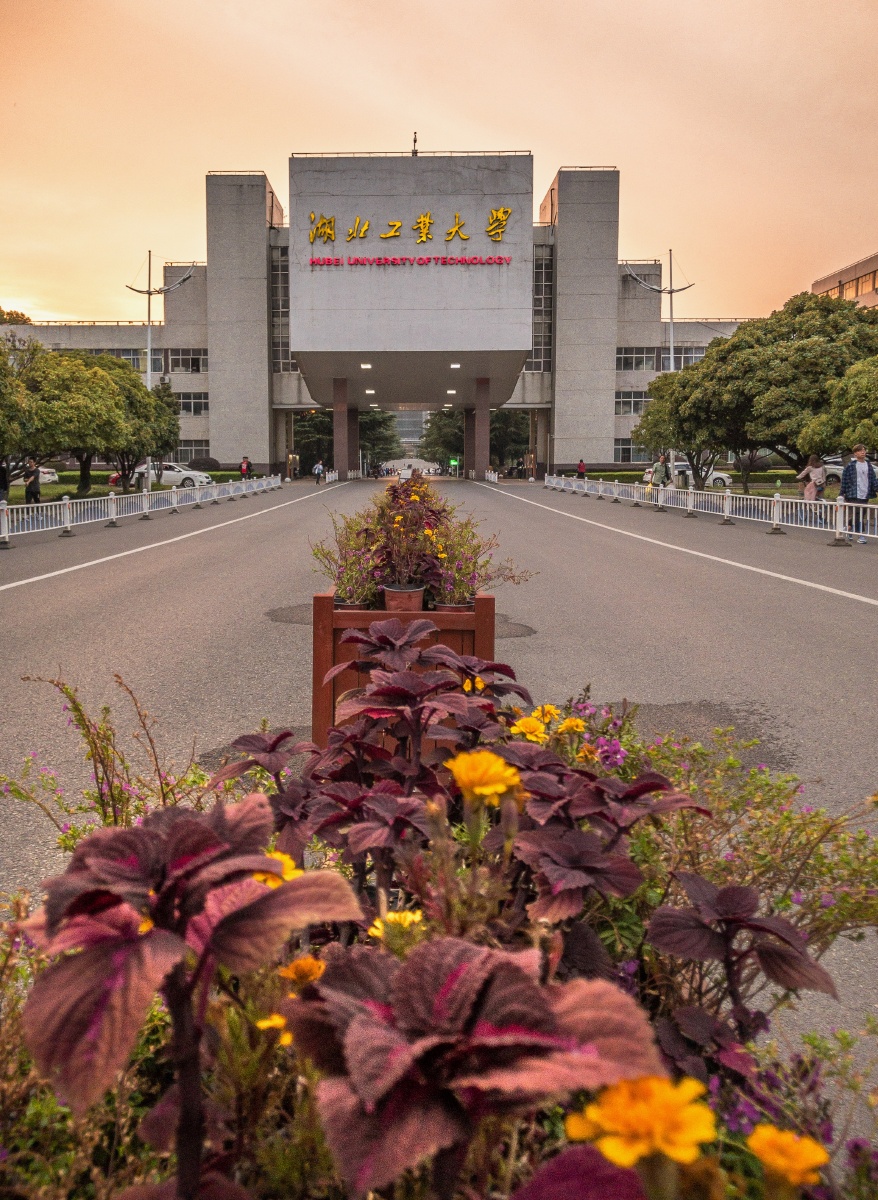 湖北工业大学
