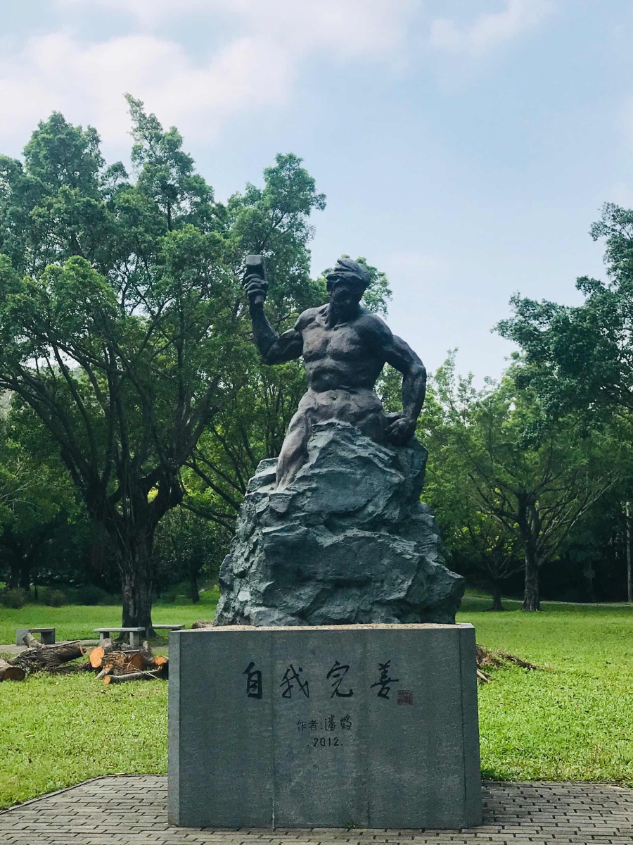 自我完善