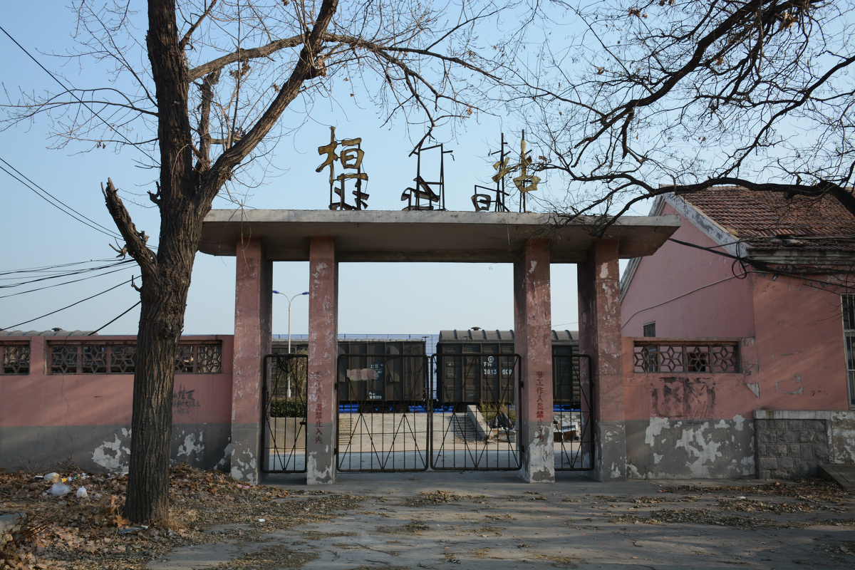 桓台县的火车站,于13年"退役".