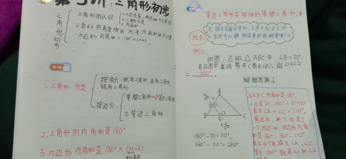 七年级最后一课课后题讲解教案