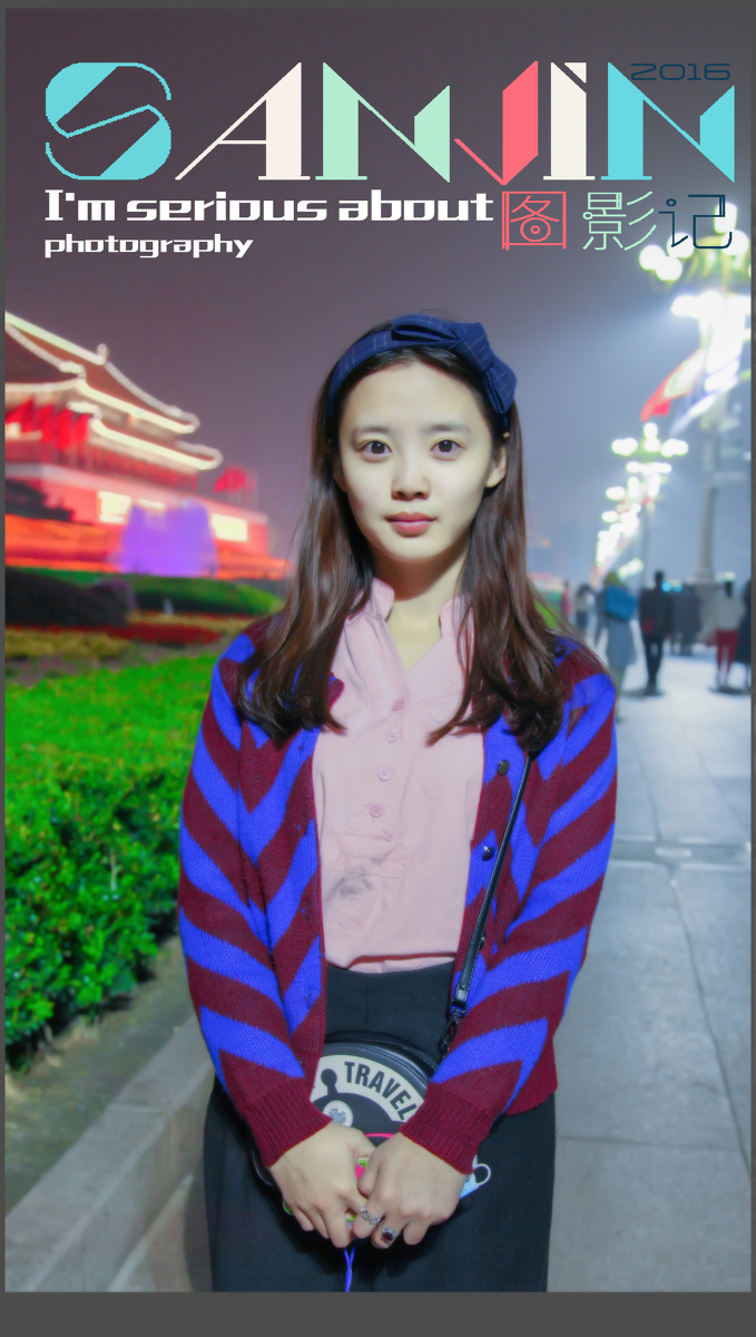 sanjin图影记#第20161020期 掌镜/后期:李鑫 入境:晓萌女森
