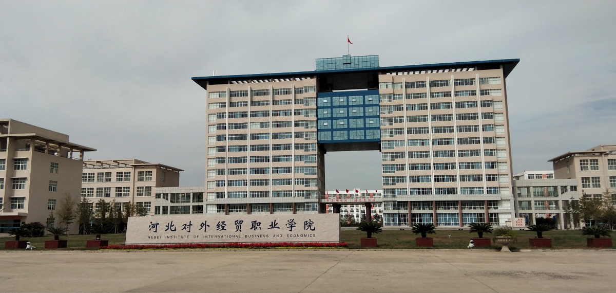 一年四季的大学河北对外经贸职业学院
