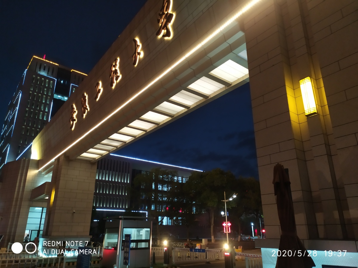 夜晚安徽工程大学的校门
