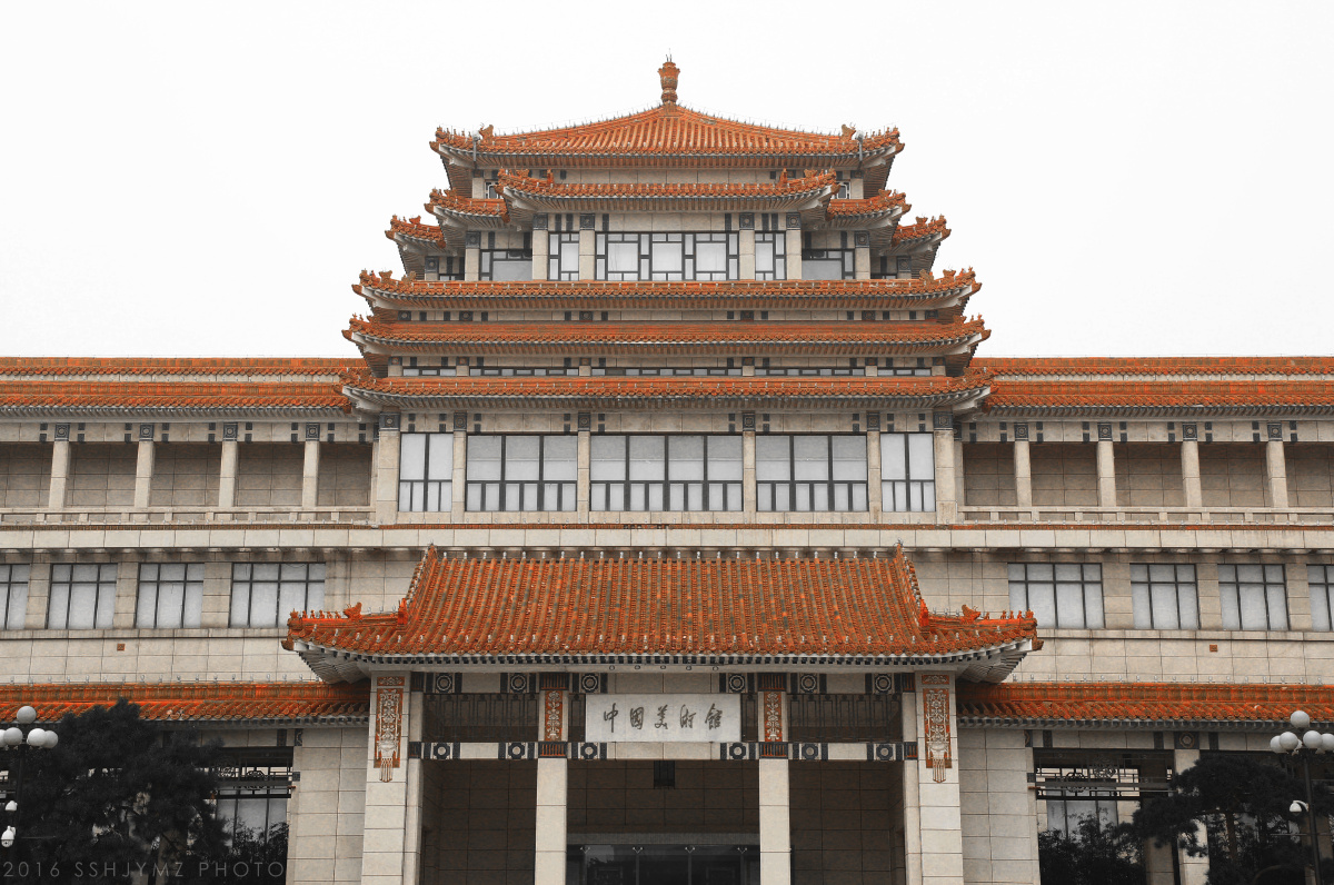 中国美术馆