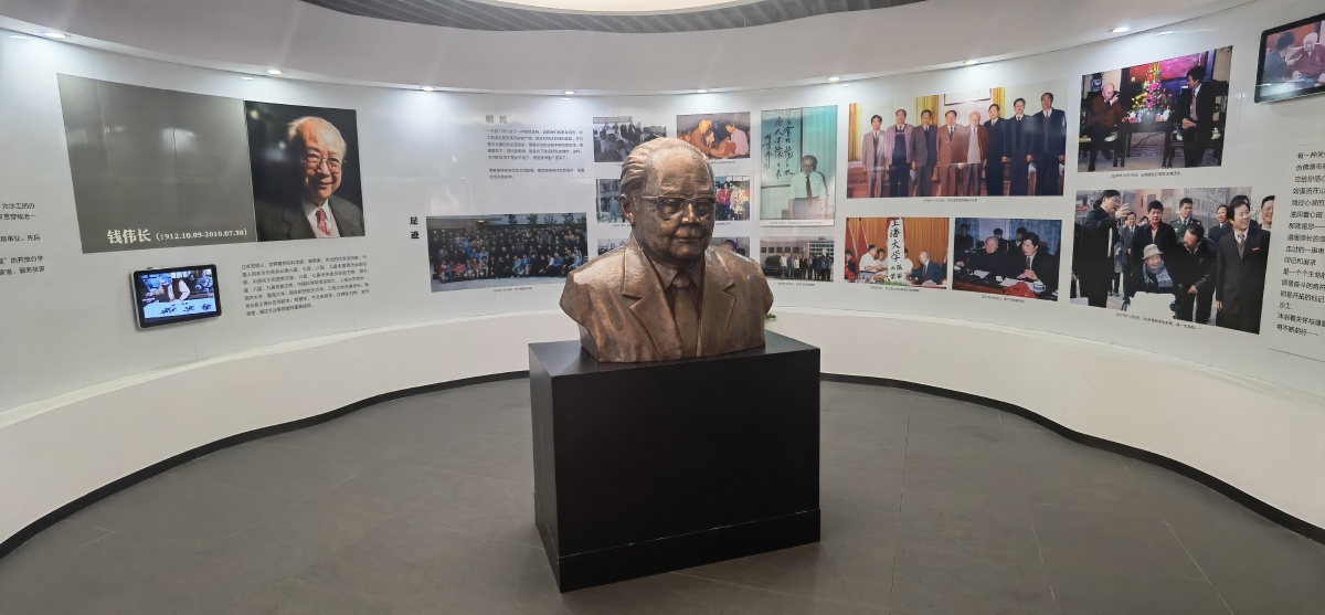 纪念钱伟长
