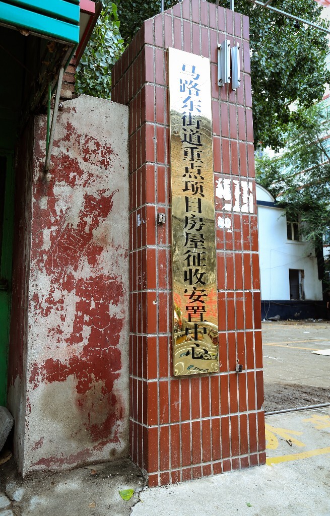 【派出所旧址】<br />
拍摄时间：2016年7月22日 10:55<br />
拍摄地点：张家口市经开区马路东家属院