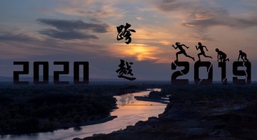 跨越