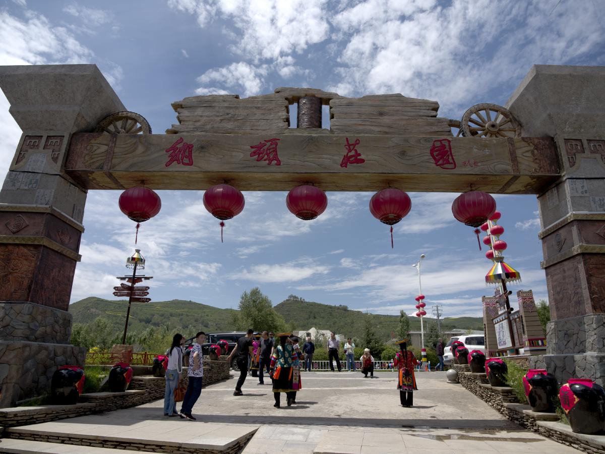 纳顿土族风情园