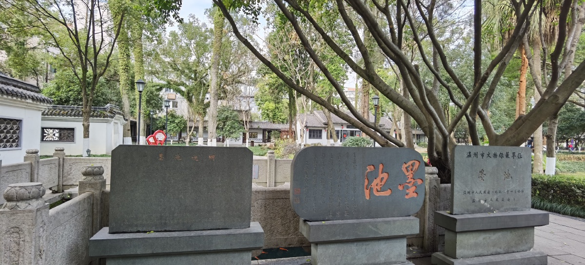墨池公园拍摄温州市鹿城区墨池公园