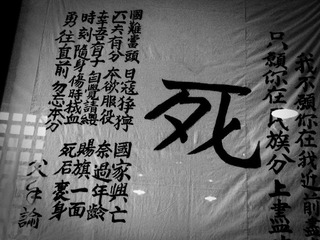 死