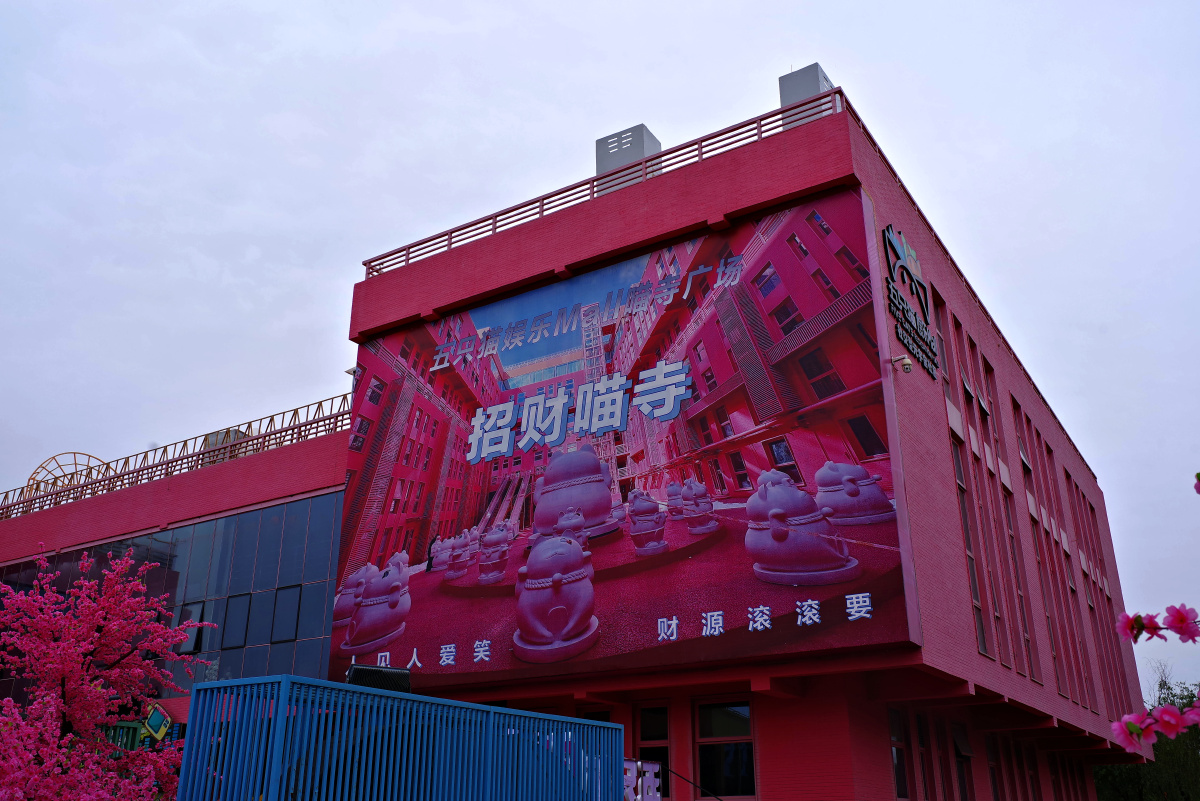 五只猫娱乐mall 北京朝阳 - 超级走动的蚂蚁小哥