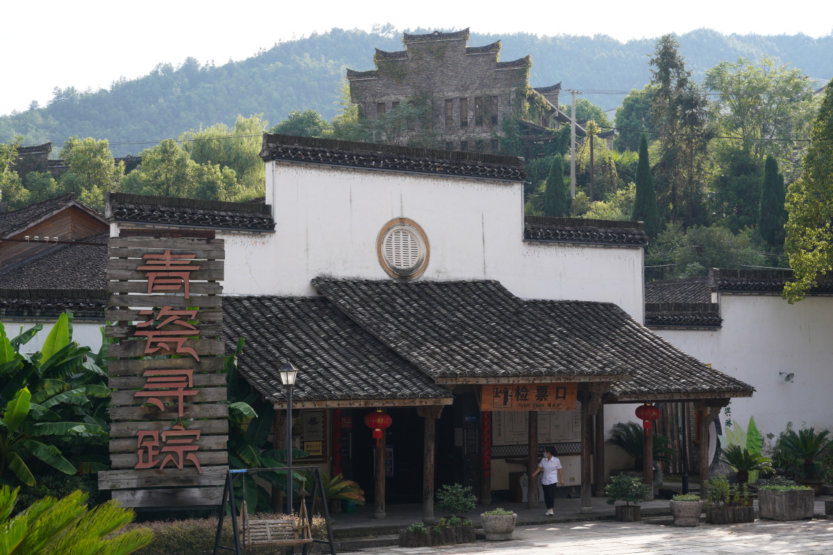 浙江丽水龙泉青瓷小镇