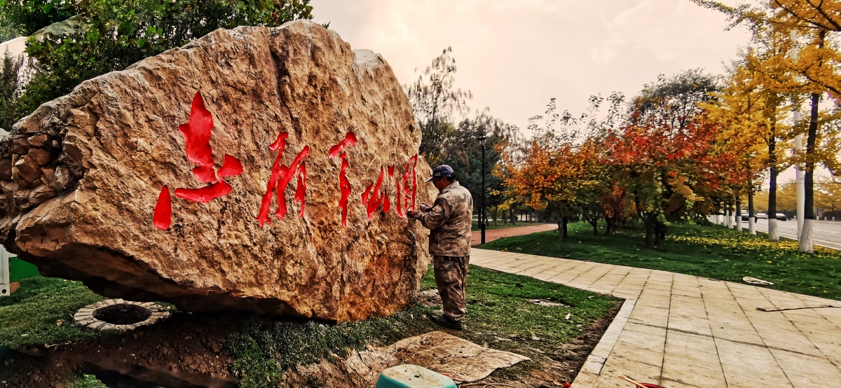 新建设的辽宁丹东《志愿军公园》.