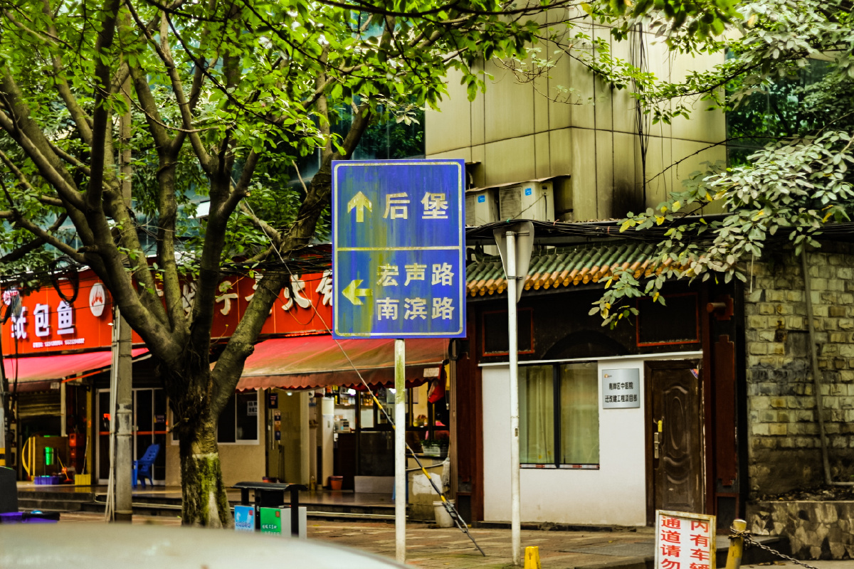 重庆南坪后堡快要被拆了