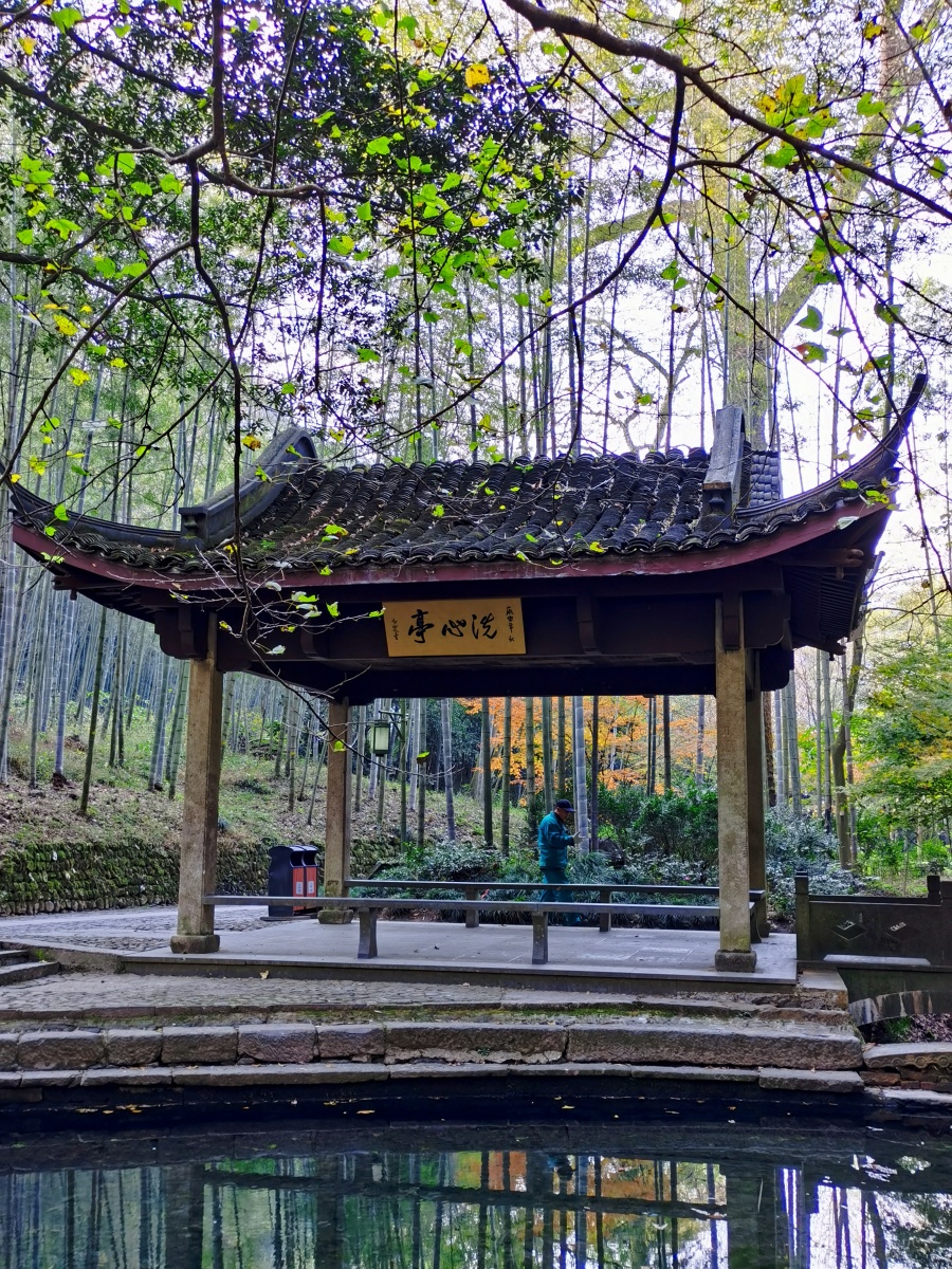 杭州云栖洗心亭