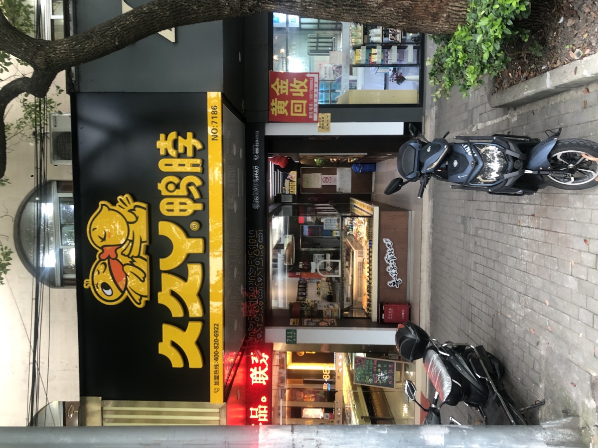 路边店铺设计色彩装饰纪实街拍
