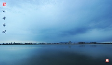 《湖平岸阔》60x35-SAM_7760