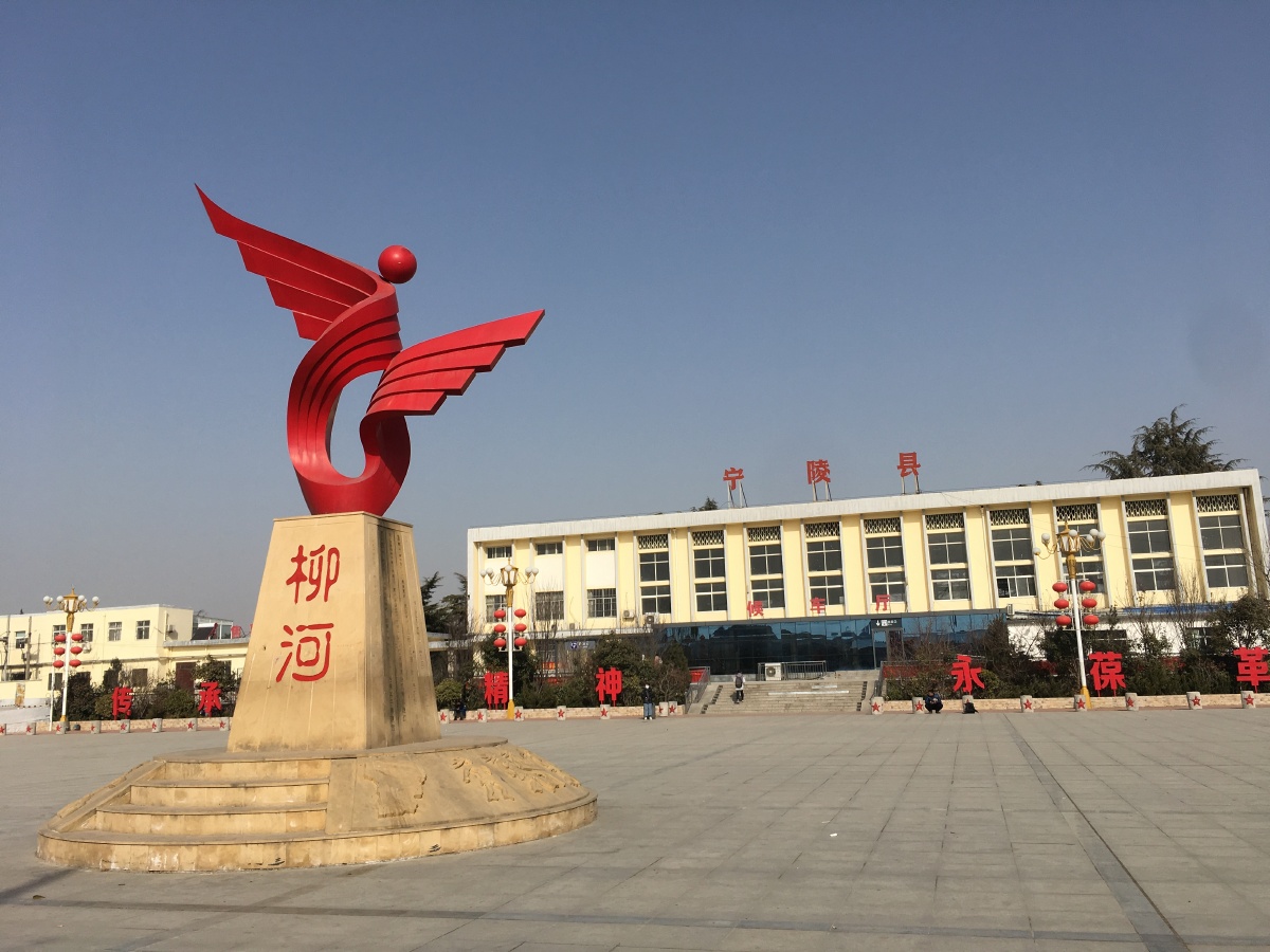 百年老站,河南宁陵县火车站柳河镇 - 旅行探路侠