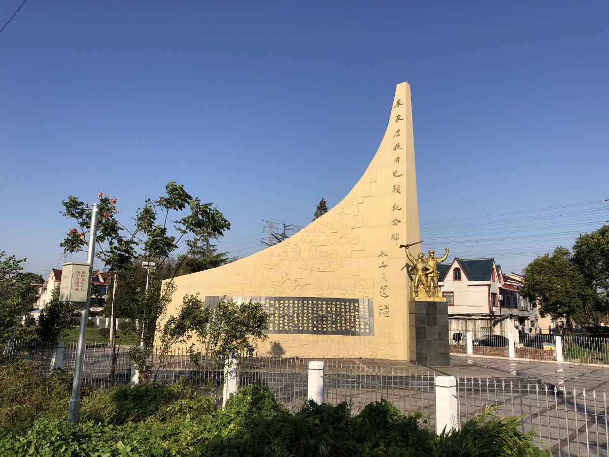 上海浦东新区朱家店抗日之战纪念碑