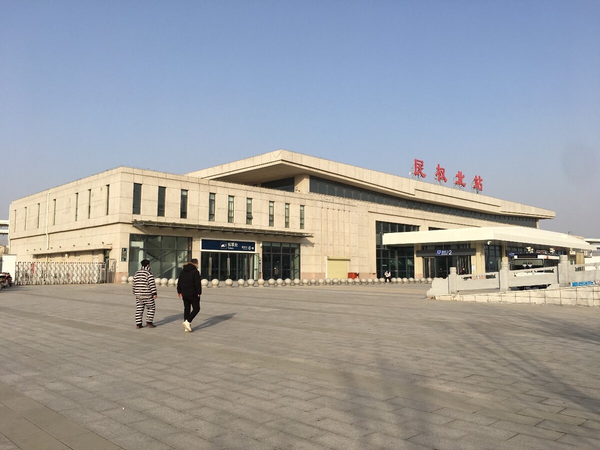 河南省商丘市民权县高铁北站