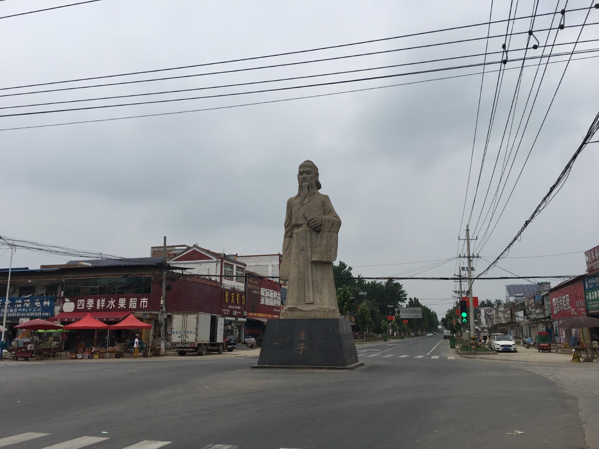 河南省商丘市庄子故里位于民权县庄子镇青莲寺村