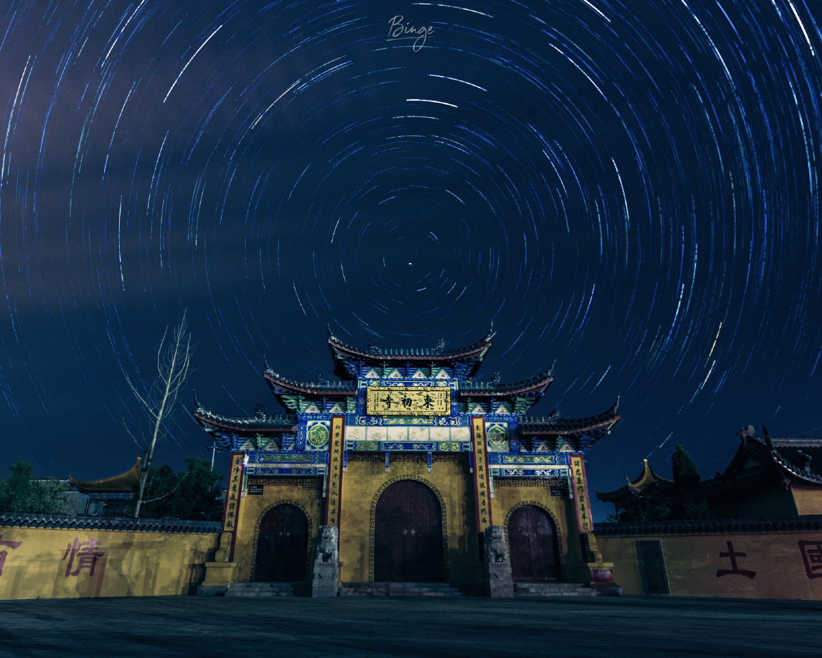 如东东初寺星轨