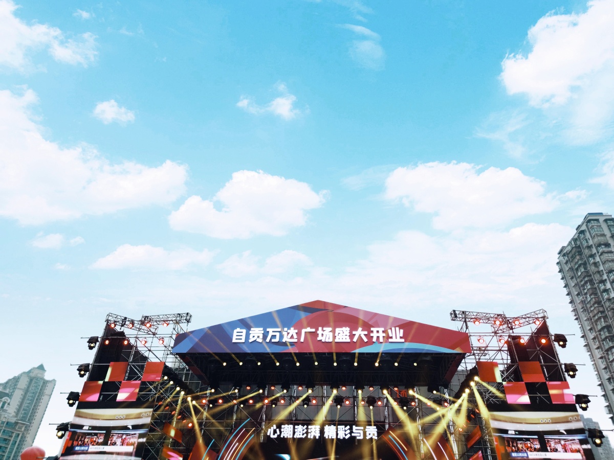 自贡万达广场开业典礼