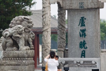 盧沟晓月(Marco Polo Bridge)