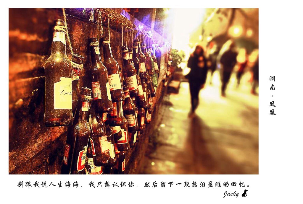 别跟我说人生海海，我只想认识你，然后留下一段热泪盈眶的回忆。