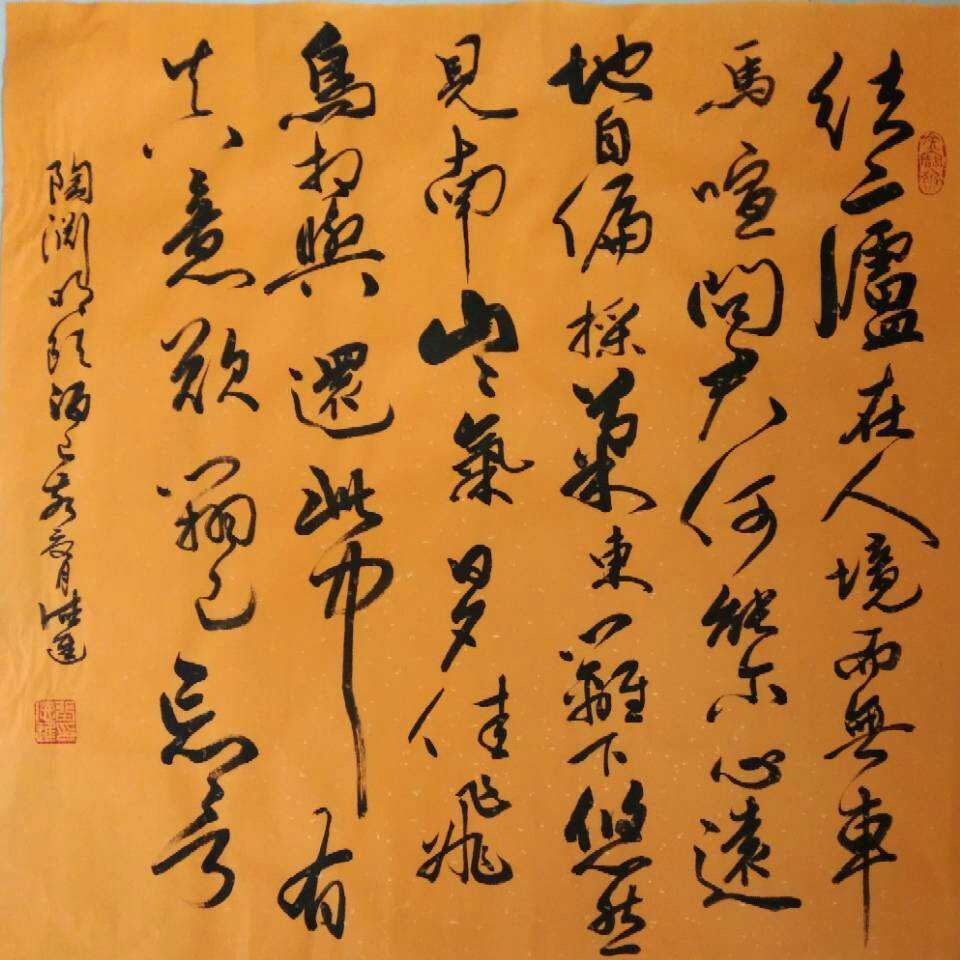 陶渊明――饮酒 - 张德进书法 - 图虫