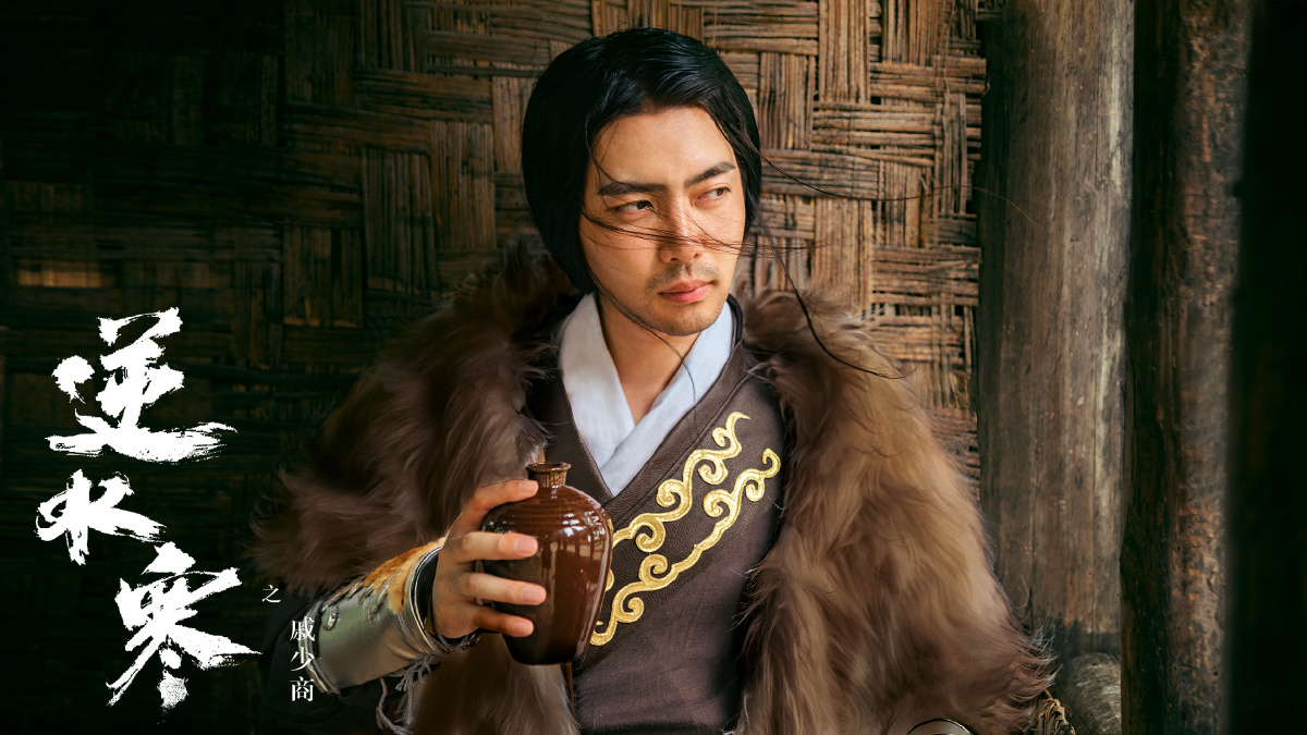 逆水寒之戚少商