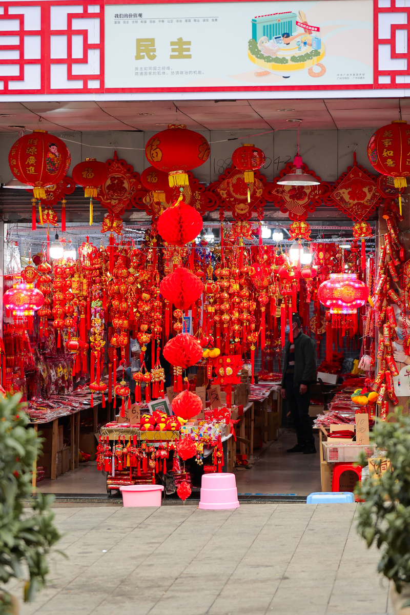 卖年货的杂货铺