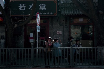 北京·鼓楼东大街·若水堂