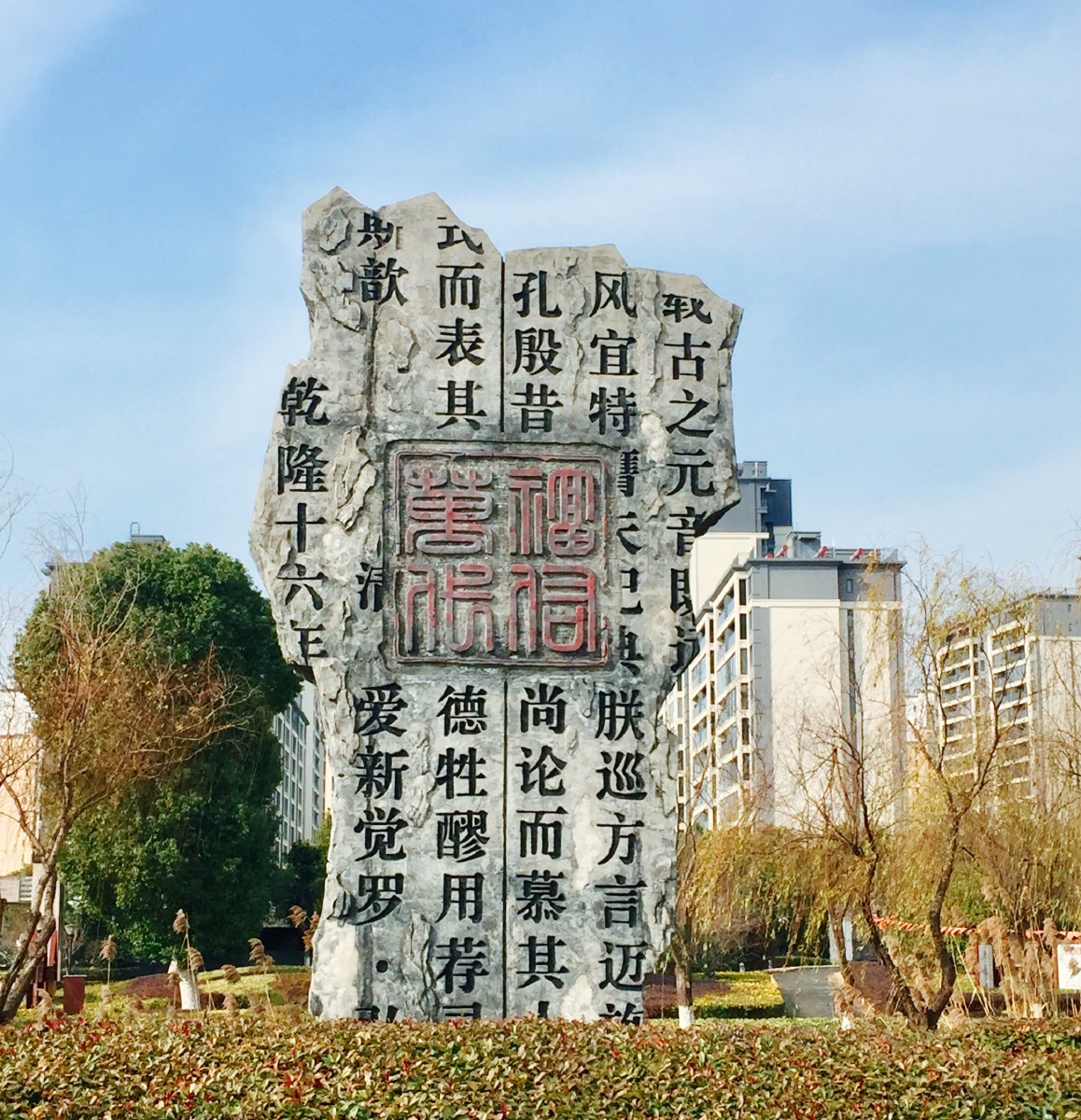 常州市季子文化公园