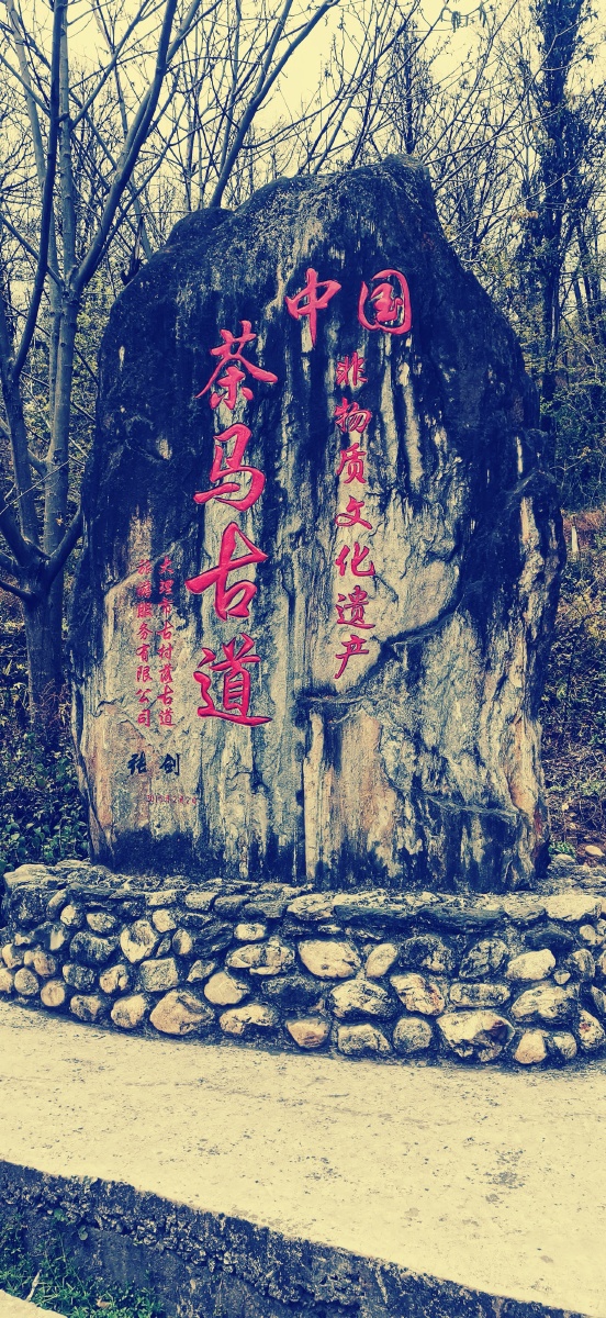 凤阳邑茶马古道大理境内唯一一条保存较为完好的古道