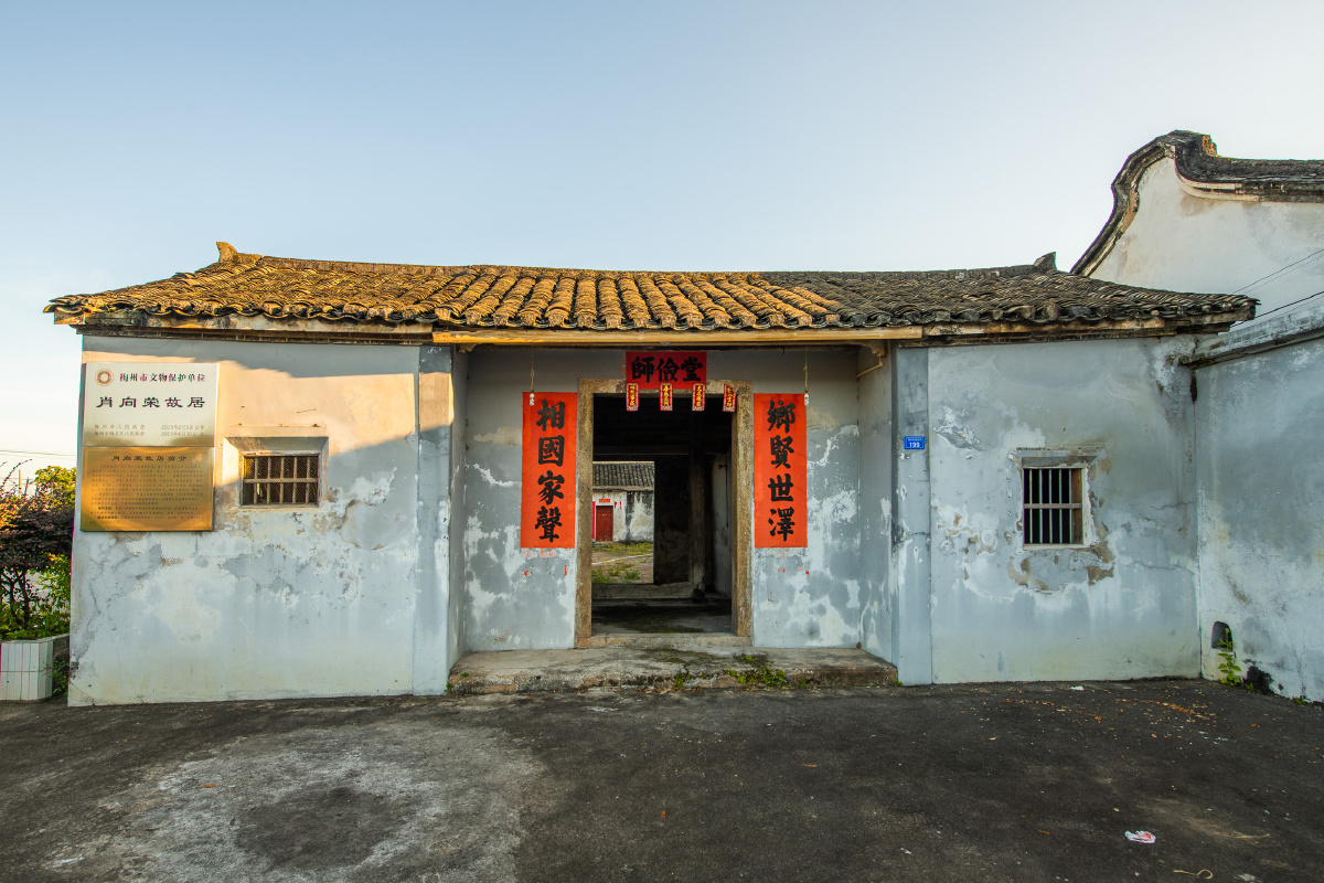 梅州红色地图之十九肖向荣将军故居肖向荣将军故居位于梅县区石扇镇