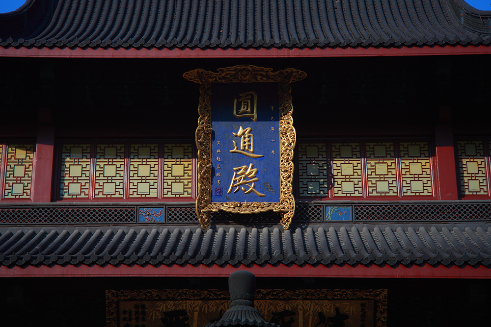 法净寺之圆通殿