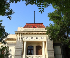 清华学堂