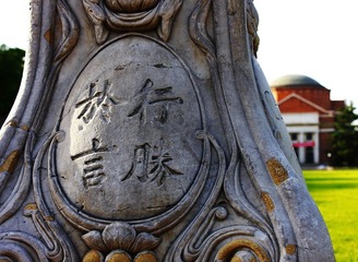 清华园日晷