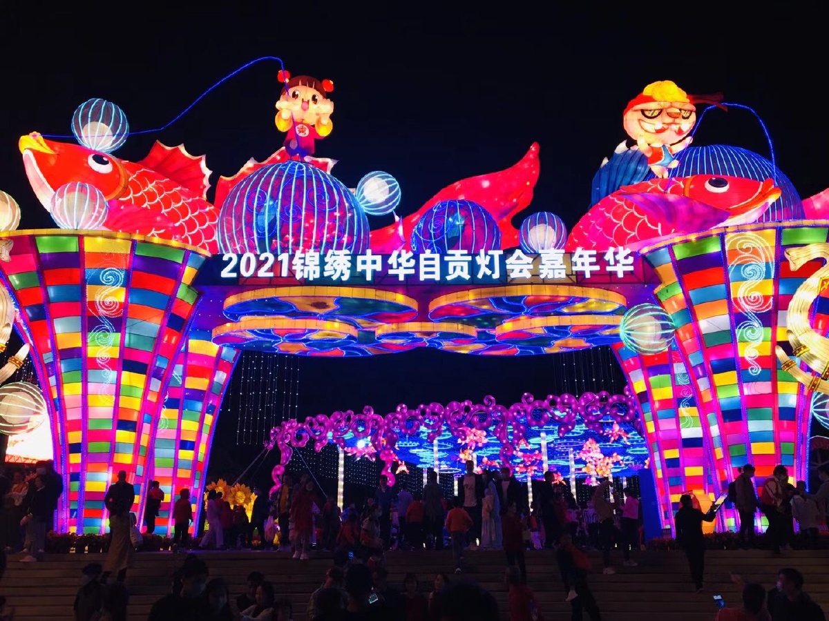 2021灯会嘉年华