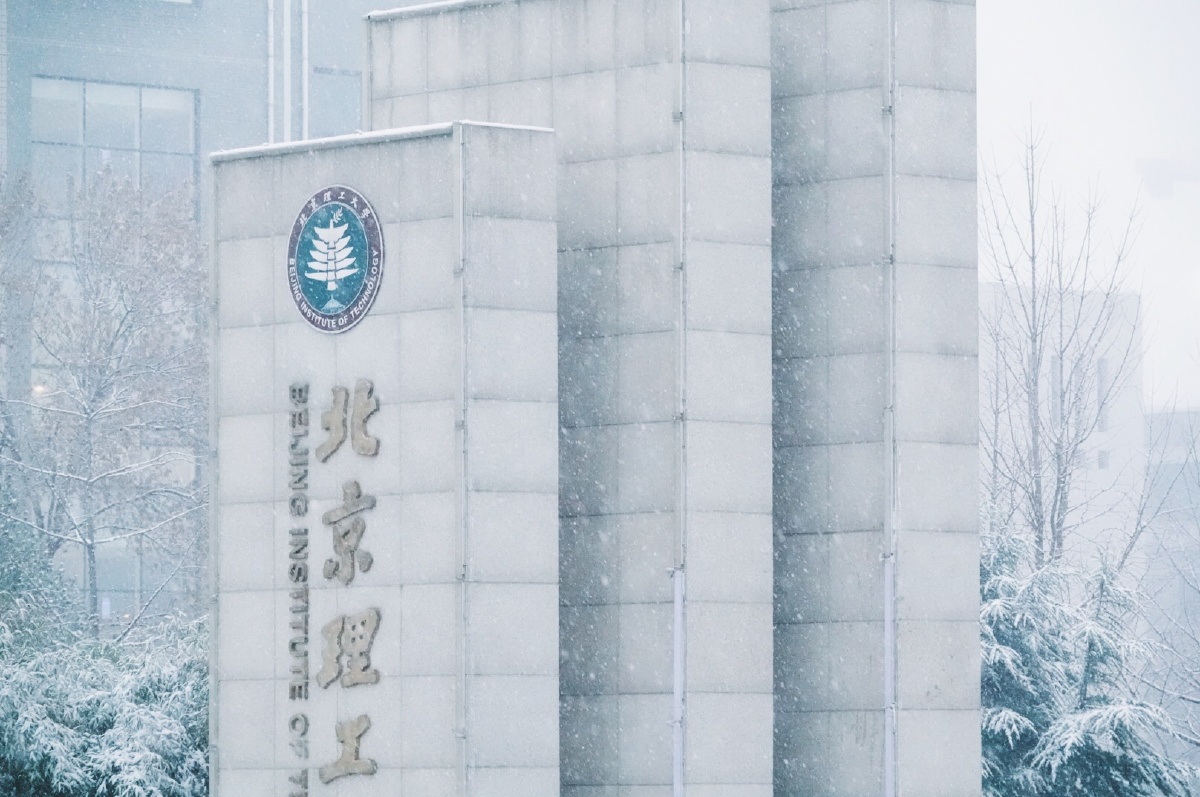 银装素裹·北理工 - 爱拍照的西江月 - 图虫