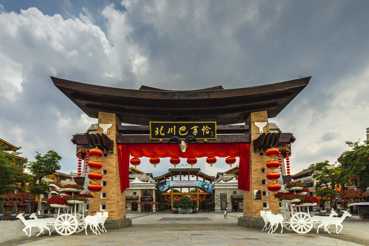 北川巴拿恰——位于北川新县城的中轴线上,是北川新县城十大标志性