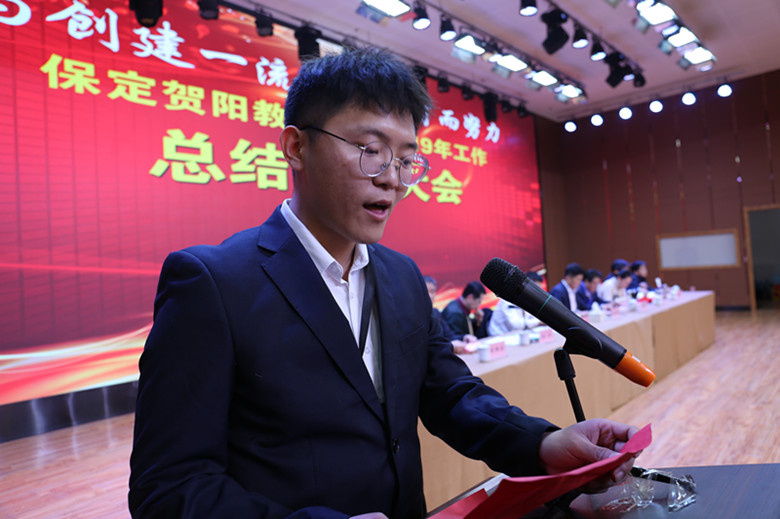 保定贺阳教育集团召开2019年度工作总结表彰大会