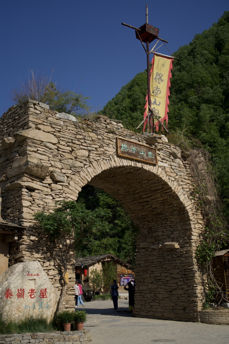 终南山寨