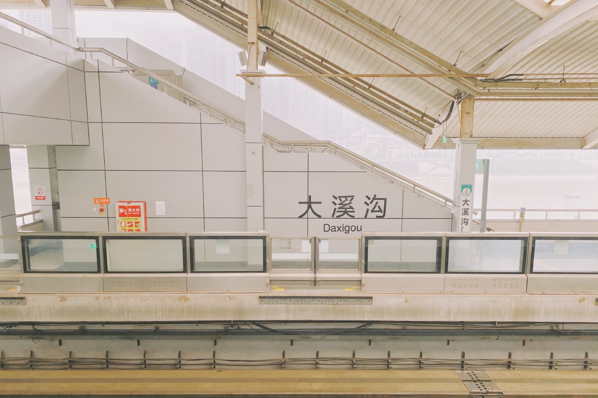 重庆2号线大溪沟站