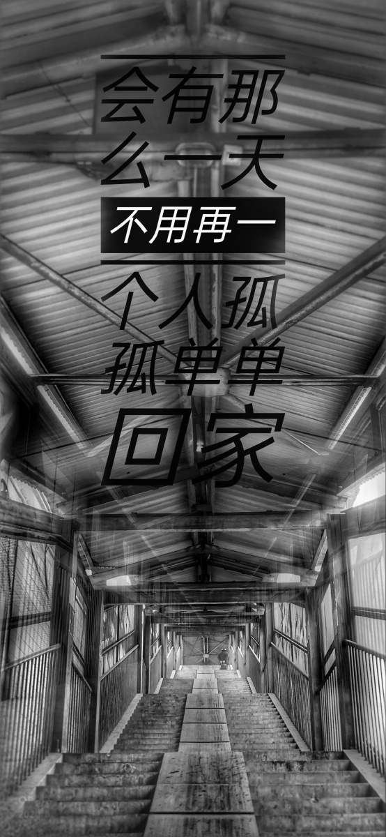 孤独不可怕可怕的是独自承受