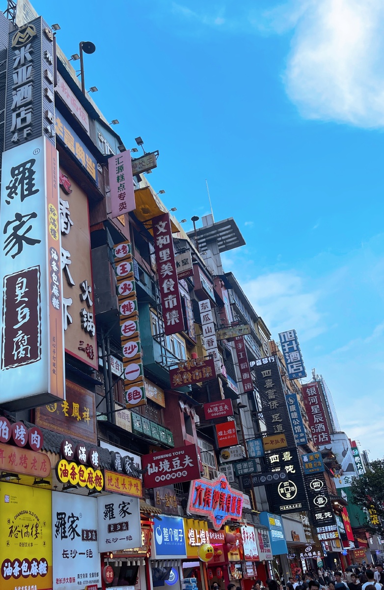 长沙黄兴路步行街的白天vs黑夜